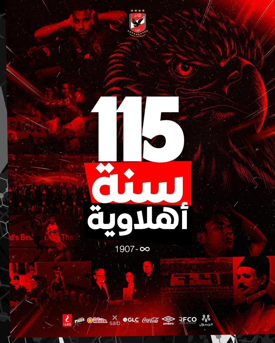أحمد شوبير يهنئ النادي الأهلي بمناسبة 115 عام على تأسيسه 2