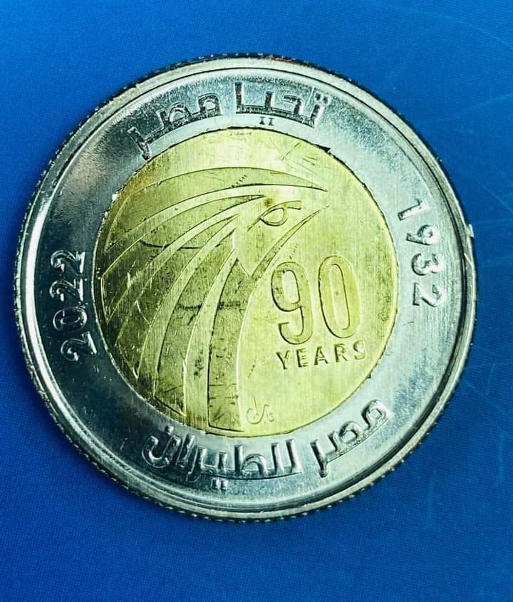 «إحتفالا بـ الذكرى الـ 90».. شعار مصر للطيران على العملة الوطنية