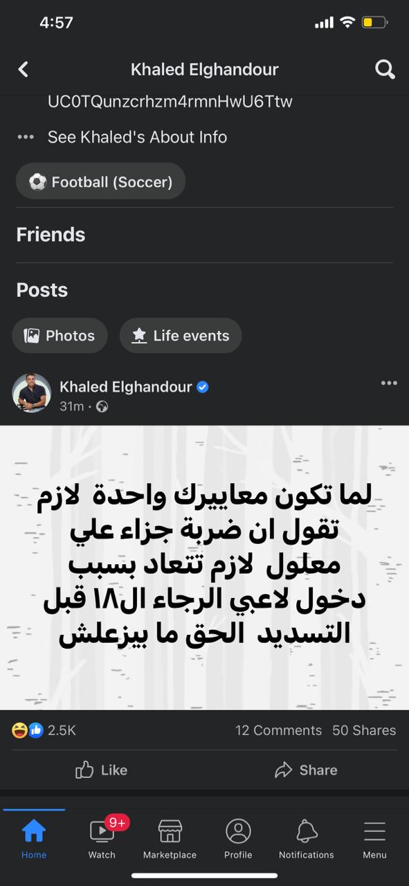 تعليق خالد الغندور على ضربة الجزاء الأهلي أمام الرجاء أمس 2