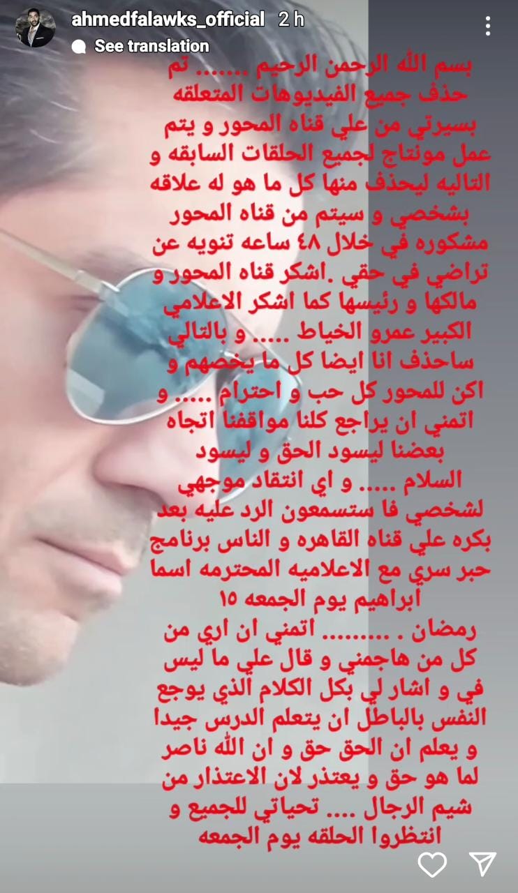 «جاب ورا».. فلوكس يحذف مقطع فيديو يُهاجم فيه أشرف زكي 1
