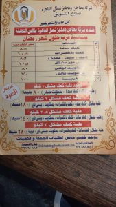 بأقل الاسعار.. مطاحن القاهرة: علبة الكعك ٨٠ جنيه 1