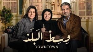 اليوم.. انطلاق عرض 3 أعمال من مسلسلات رمضان 2022 3