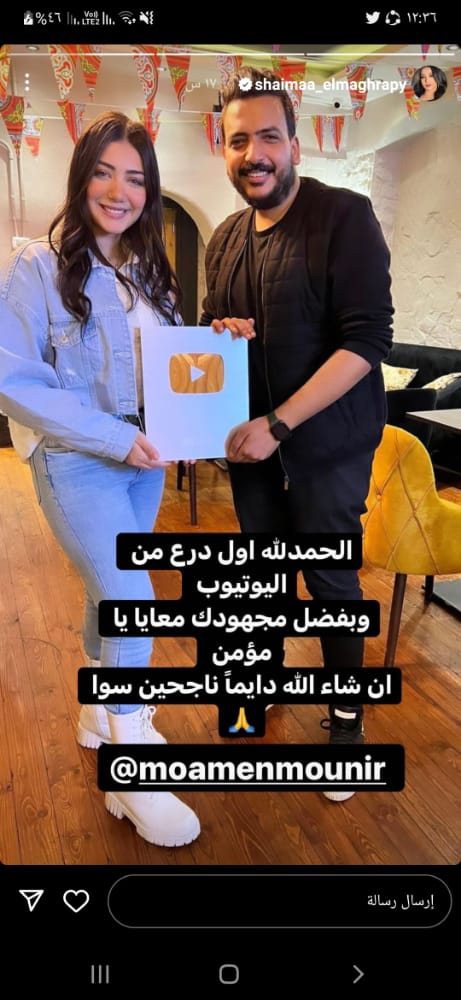 مؤمن منير يحتفل مع "شيماء المغربي" بعد حصد الدرع الاول لها 3