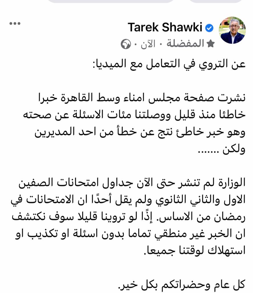 طارق شوقي يكذب مدير إدارة بالقاهرة: لم ننشر جدول امتحانات الأول والثاني الثانوي 2
