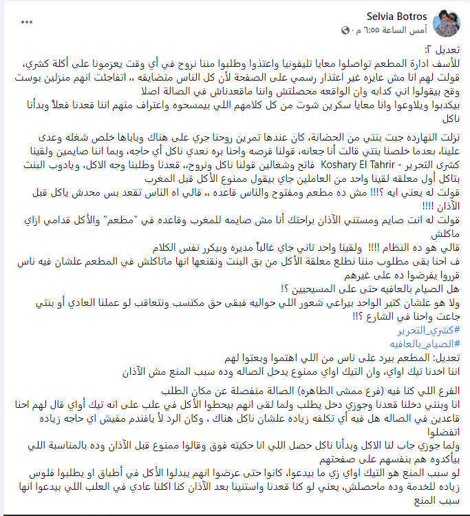 «ممنوع الأكل قبل المغرب».. كشري التحرير يمنع قبطية وطفلتها من الطعام 2