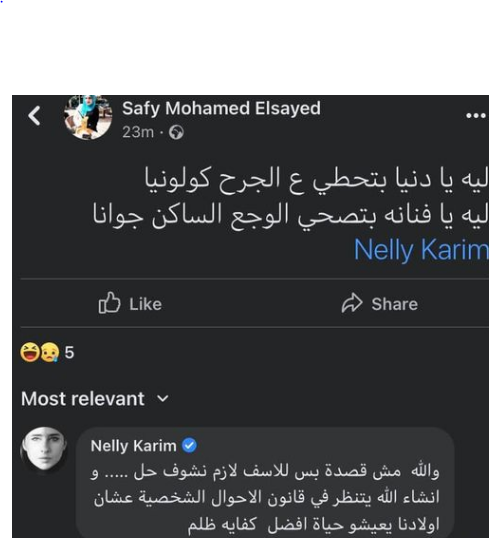 متابعة تعاتب نيللي كريم: ليه يا فنانة بتصحي الوجع الساكن جوانا.. والأخيرة: والله مش قصدة 2