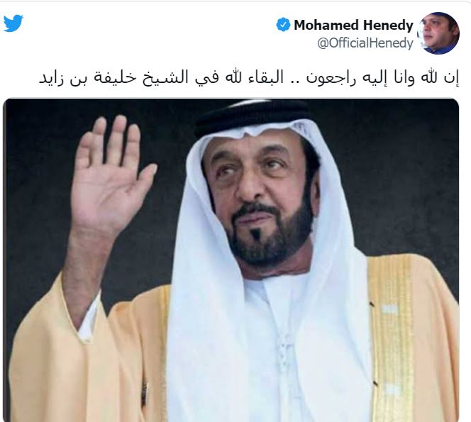 «البقاء لله».. محمد هنيدي يعلق على وفاة خليفة بن زايد 1