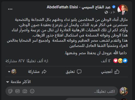 السيسي ينعي شهداء القوات المسلحة .. ويؤكد: سيستكملون اقتلاع جذور الارهاب 1