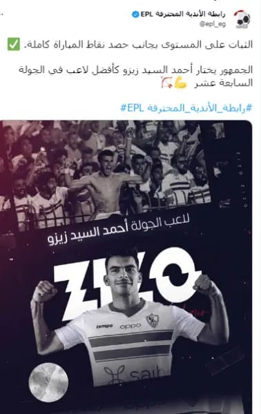 اختيار أحمد سيد زيزو أفضل لاعب للجولة السابعة عشر في الدوري المصري 1