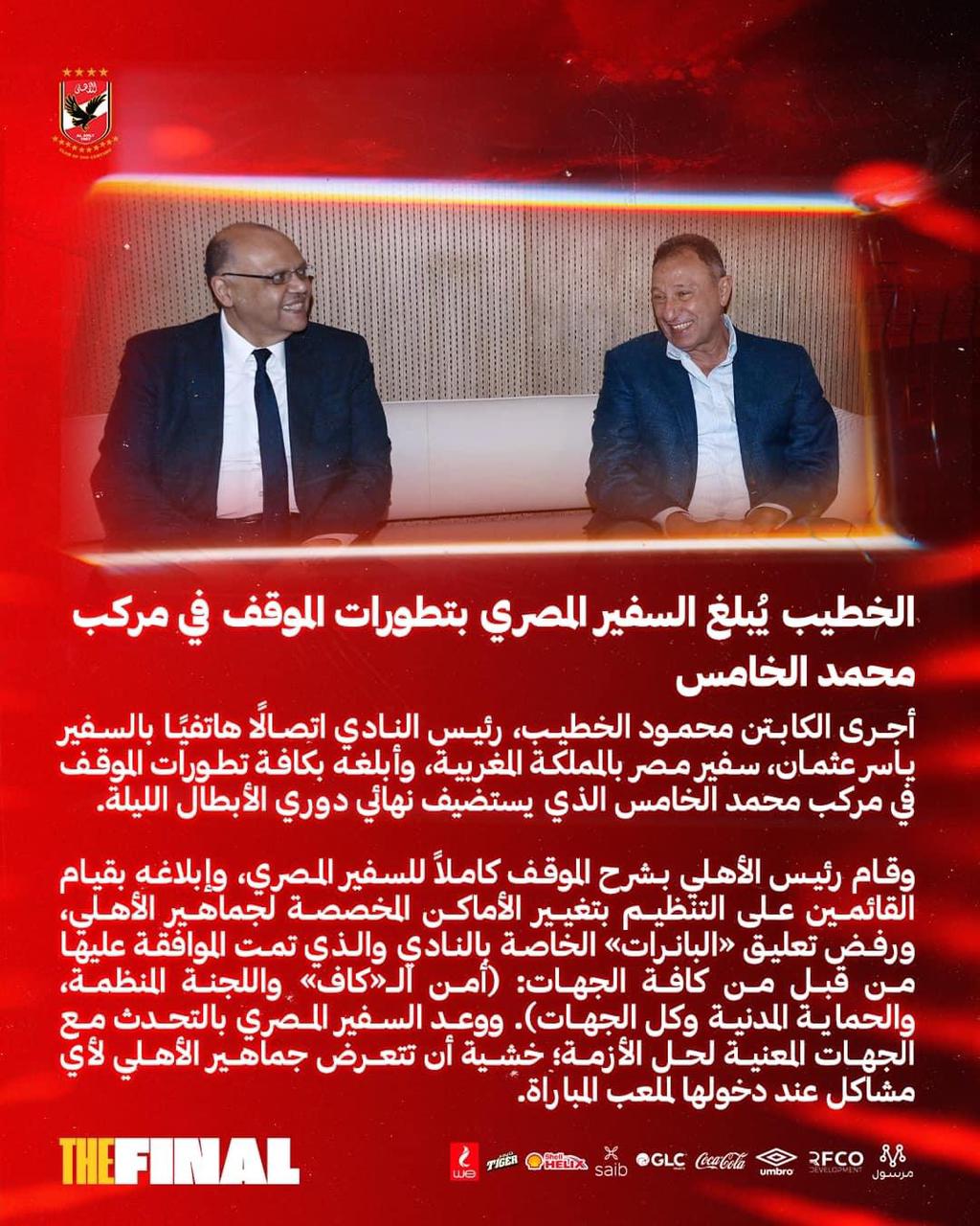 الخطيب يُبلغ السفير المصري بتطورات الموقف في مركب محمد الخامس 1