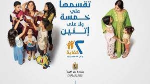 مبادرة 2 كفاية: طرقنا أبواب الأسر مصرية 9.3 مليون مرة للحد من الزيادة السكانية