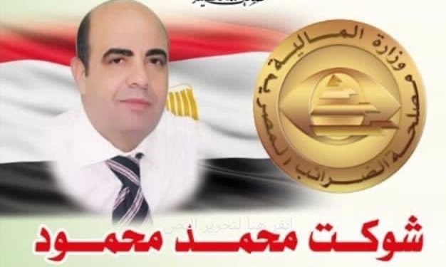 شوكت الهواري مرشح رئاسة نقابة الضرائب بسوهاج