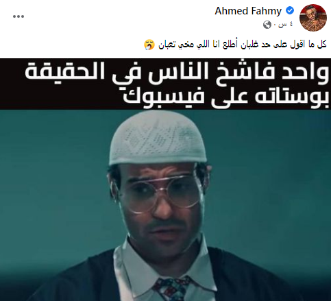 أحمد فهمي: كل ما أقول على حد غلبان أطلع أنا اللي مخي تعبان 1