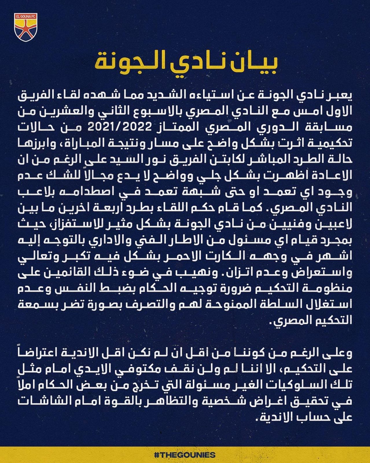 الجونة يصدر بيانا رسميا بشأن الأخطاء التحكيمية في لقاء المصري 1