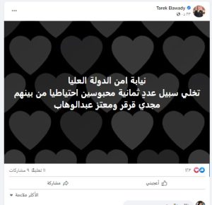 عفو رئاسي عن 8 محبوسين من بينهم مجدي قرقر ومعتز عبدالوهاب 1