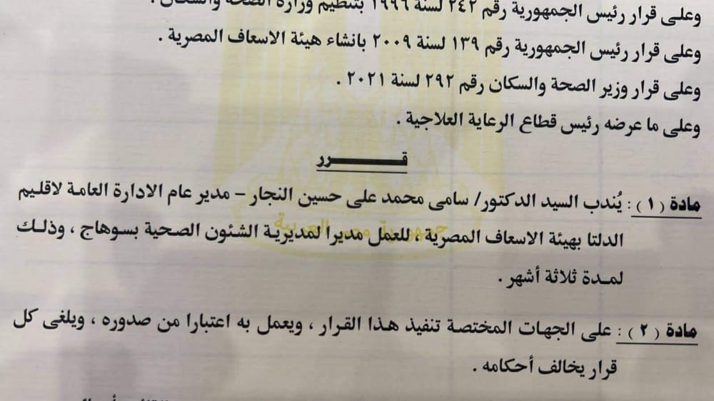 أوان مصر ينشر السيرة الذاتية لوكيل وزارة الصحة الجديد بسوهاج... تعرف عليها 2