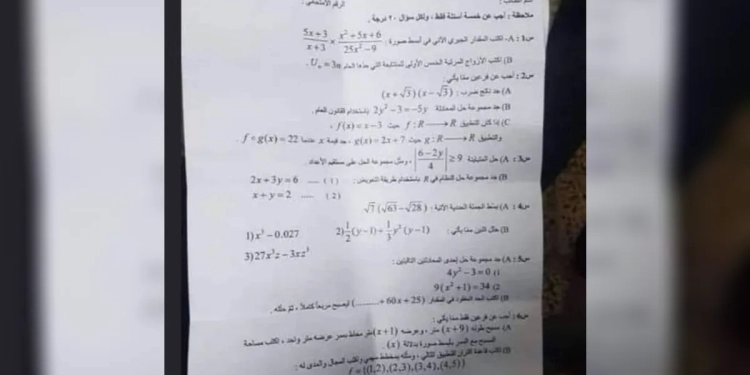 بسبب التسريبات .. تأجيل امتحانات مادة الرياضيات لطلبة الصف الثالث الاعدادى فى العراق 1
