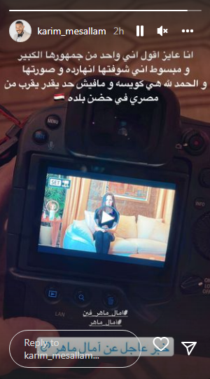 مصور فيديو آمال ماهر ردًا على شكوك الجمهور: محدش يقدر يقرب من مصري في حضن بلده 1