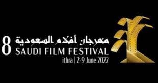 غداً .. إنطلاق مهرجان الافلام السعودية بمشاركة 80 فيلماً 1