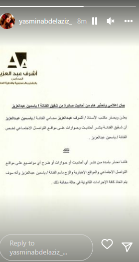معركة الاشقاء.. ياسمين عبد العزيز تهدد شقيقها بـ مقاضاته وإتخاذ إجراءات صارمة ضده 1