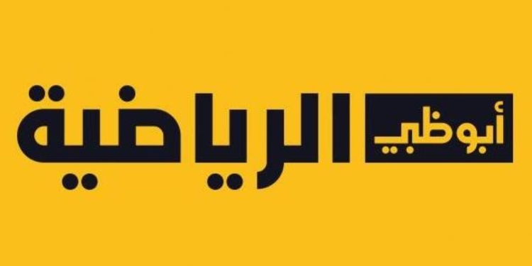قنوات أبوظبي الرياضية تنفي حصولها على حقوق مباريات الأهلي 1