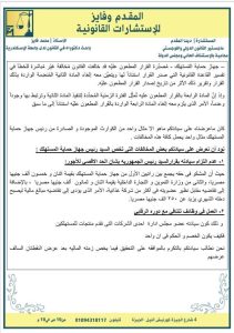 بلاغ ضد رئيس جهاز حماية المستهلك.. ترك المواطن غارقا في بحر وحوش التجار 6