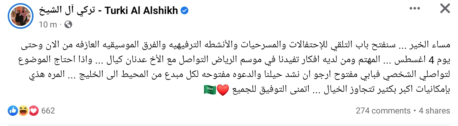 تركي الشيخ يفتح باب التقدم للاحتفالات والمسرحيات في موسم الرياض 1