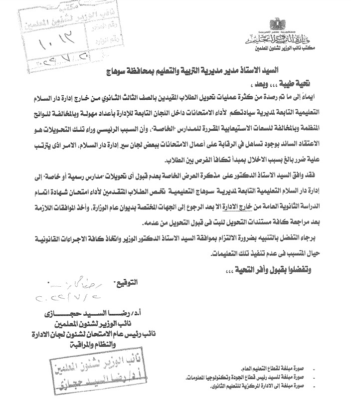 وزارة التعليم تمنع التحويلات لـ ثانوي دار السلام.. رصدنا تحويلات مهولة ومخالفات (مستندات) 1