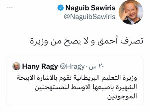 تعليق نجيب ساويرس