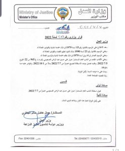 إستقالة النائب العام الكويتي ضرار العسعوسي من منصبه 2
