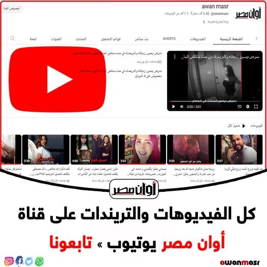 قناة اوان مصر على اليوتيوب