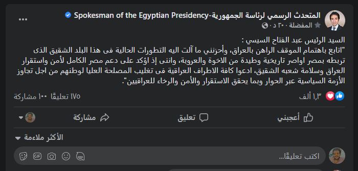 السيسي يعبر عن حزنه لوضع العراق الحالى.. ويؤكد دعم مصر لأمنه واستقراره 1