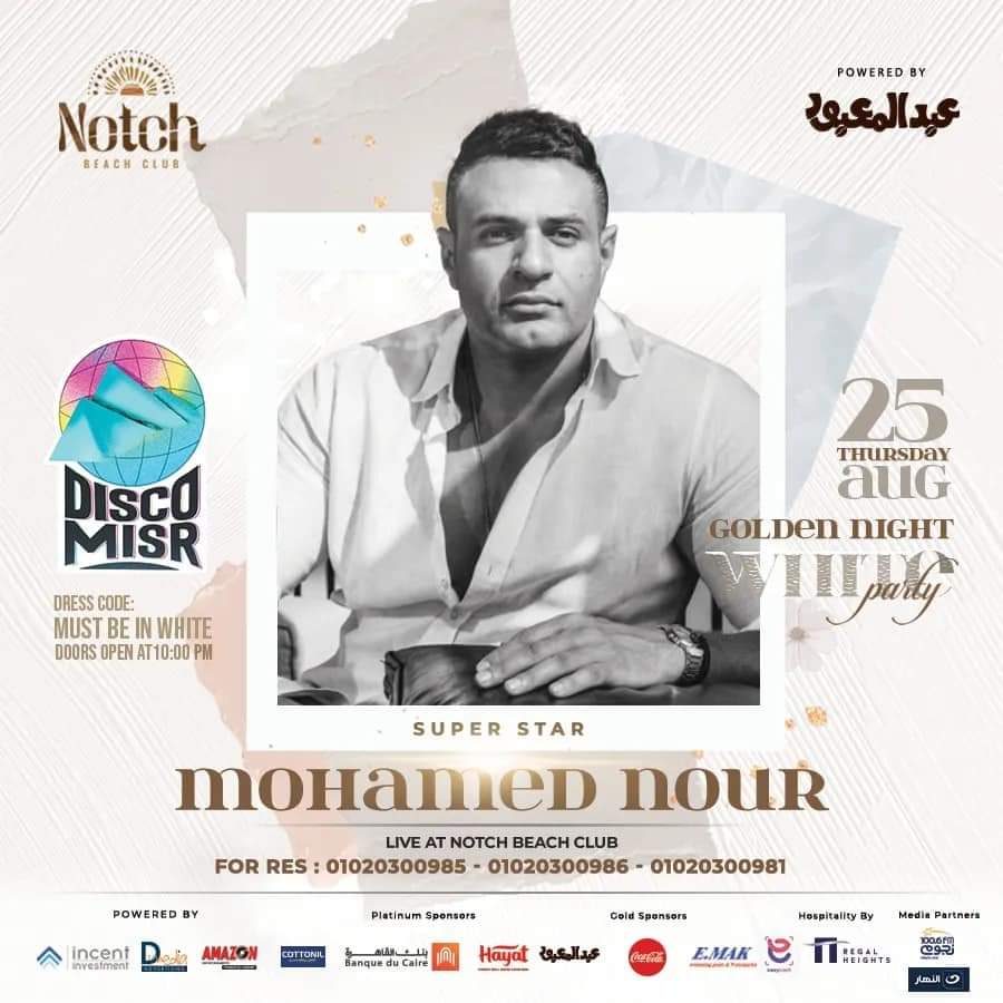 محمد نور يحيي حفلًا غنائيًا في الساحل الشمالي 