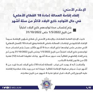 عاجل | الكويت تلغي إقامة من يمضي خارجها أكثر من 6 أشهر.. تبدأ من 1 مايو الماضي 1