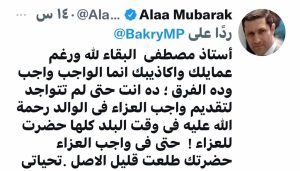 تغريدات علاء مبارك ومصطفى بكري تصل لـ النائب العام بـ بلاغ رسمي 3