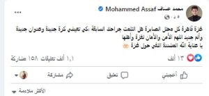 محمد عساف يصف فلسطين الجريحة بعد قصف غزة بـ «قاهرة كل مُحتل» 1