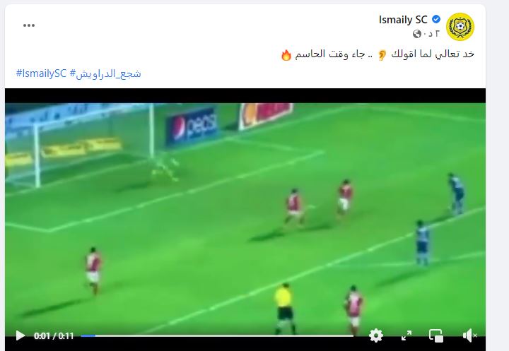 بهدفه فى الأهلي.. الإسماعيلي يعلن التعاقد مع باسم مرسي 2