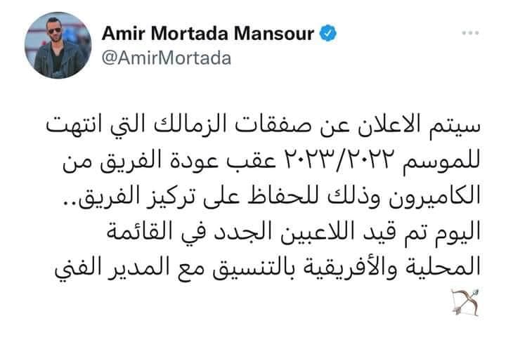 شاهد.. أمير مرتضى منصور يكشف الموعد النهائي للإعلان عن الصفقات 1