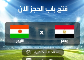 «تذكرتي» تطرح تذاكر مباراتي مصر ضد النيجر وليبريا 3