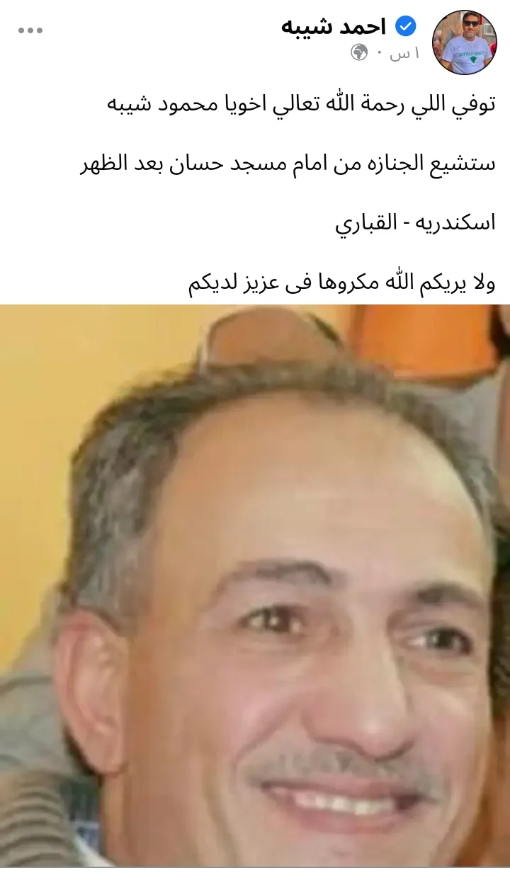 انهيار أحمد شيبة أثناء تشييع جنازة شقيقه اصور 3