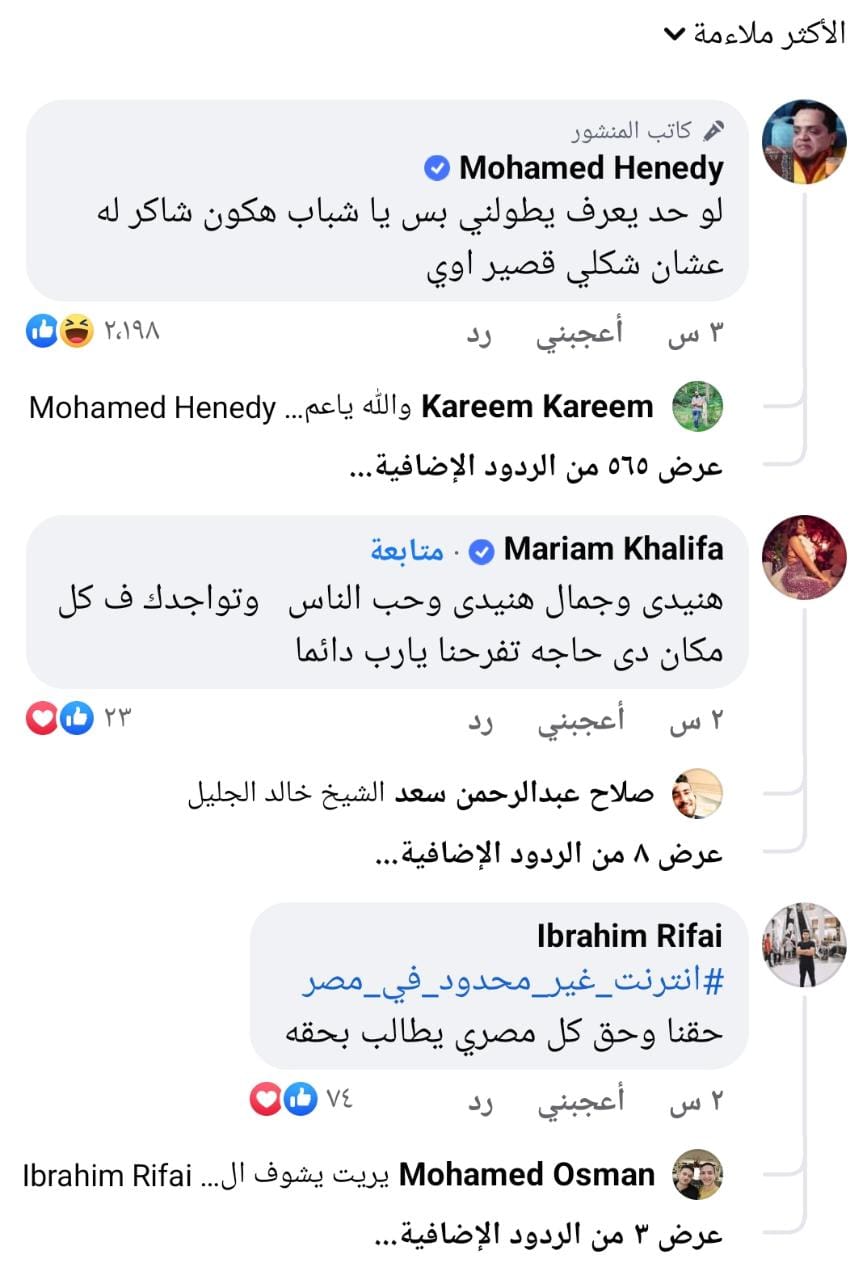 محمد هنيدي على فيسبوك: شكلي قصير اوي.. ومريام خليفة تتغزل به 1