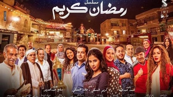 مخرج مسلسل رمضان كريم يكشف لـ «أوان مصر» موعد بدء تصوير الجزء الثاني 1