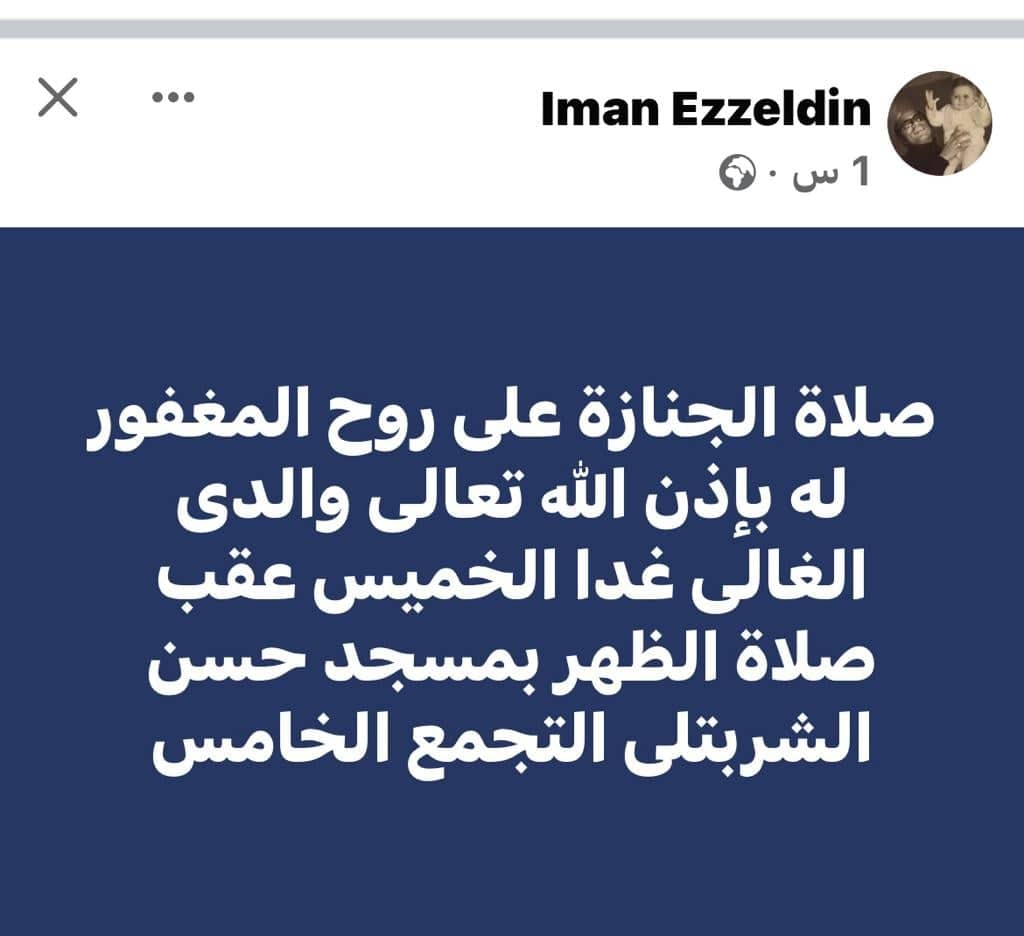 انهيار الإعلامية إيمان عز الدين خلال تشييع جثمان والدها اصور 7