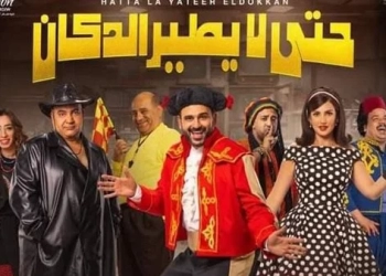 أمير طعيمة يعلن عن موعد مسرحية حتى لا يطير الدكان 3