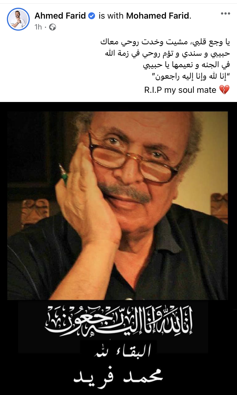 وفاة والد الفنان الشاب أحمد فريد 1