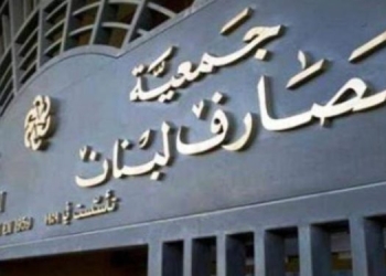 المصارف اللبنانية تغلق أبوابها إلى أجل غير مسمى 2