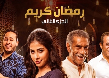 محمد ثروت ينضم لـ مسلسل «رمضان كريم 2» اخاص