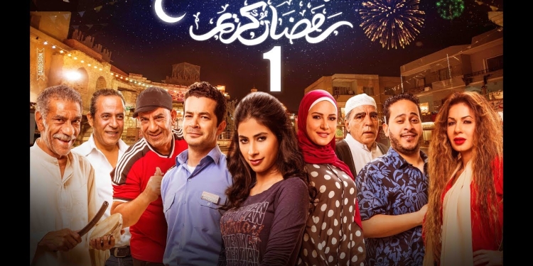 سمر الحراق تنضم لـ مسلسل رمضان كريم الجزء الثاني اخاص 1