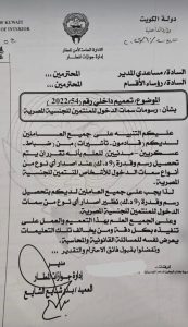عاجل | فرض رسوم جديدة على المصريين القادمين للكويت.. دون غيرهم! 1