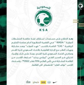 استبعاد فهد المولد من قائمة المنتخب السعودي في كأس العالم| اعرف السبب 1